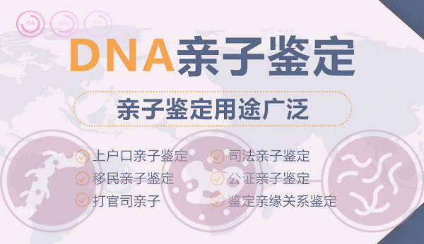 凉山户籍血缘检测要如何做,凉山迁户DNA鉴定一般多久可以拿到结果