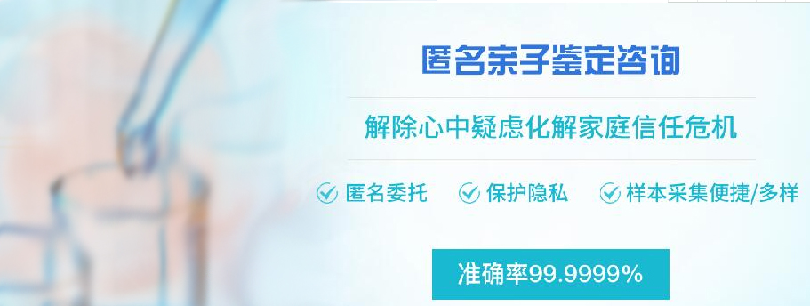 凉山权威匿名亲子鉴定中心哪里有, 凉山权威匿名亲子鉴定中心哪里有,