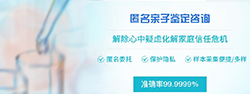 凉山权威匿名亲子鉴定中心哪里有（推荐中鉴中正）
