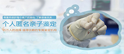 凉山隐私亲子鉴定机构地址查询，凉山正规私密亲子鉴定中心哪里有