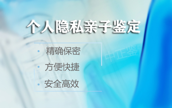 凉山私密亲子鉴定准确性高吗,凉山个人亲子鉴定出结果时间