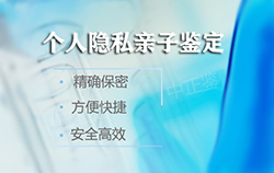 凉山匿名亲子鉴定中心在哪