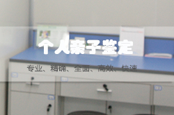凉山匿名亲子鉴定中心在哪里，凉山权威个人亲子鉴定机构地址在哪里