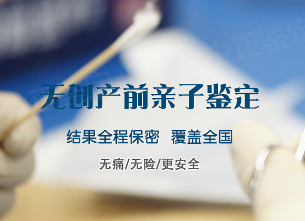 凉山父亲与胎儿怎么做亲子鉴定,凉山无创怀孕亲子鉴定费用是多少钱