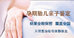 在[凉山]刚怀孕怎么做亲子鉴定(地址咨询)，凉山孕期亲子鉴定费用多少钱