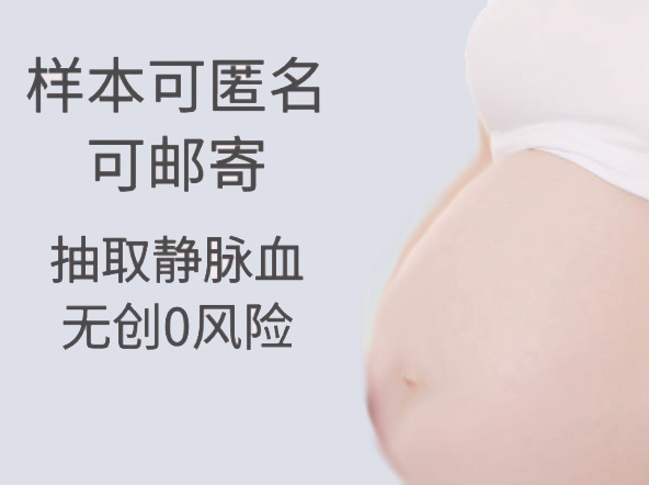 凉山父亲与胎儿怎么做亲子鉴定,凉山无创怀孕亲子鉴定费用是多少钱