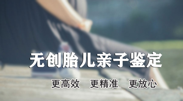 怀孕了凉山如何办理孕期亲子鉴定,凉山做孕期亲子鉴定准确吗
