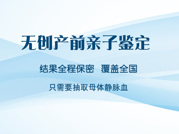 凉山孕期亲子鉴定正规的机构到哪里,凉山孕期亲子鉴定准确吗 凉山孕期亲子鉴定正规的机构到哪里,凉山孕期亲子鉴定准确吗
