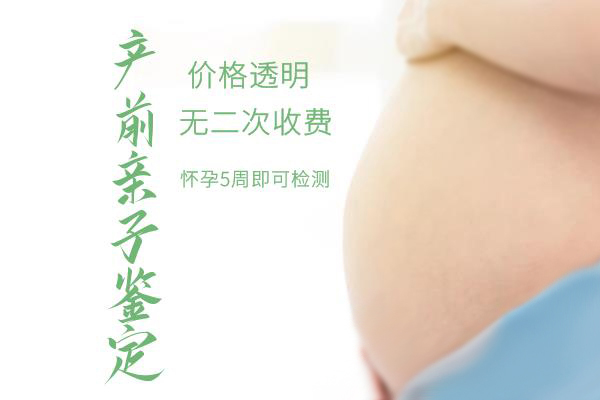 凉山产前亲子鉴定机构大概几天出报告, 凉山产前亲子鉴定机构大概几天出报告,